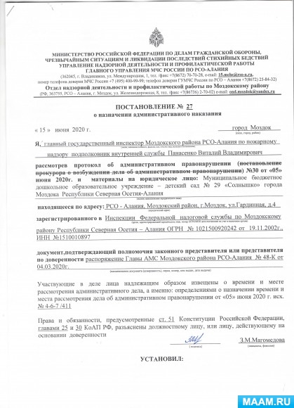 Постановление о назначении административного наказания.