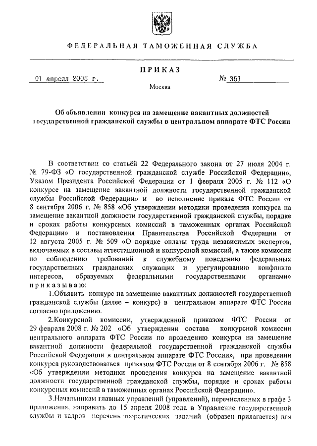 Обжалование решения конкурсной комиссии по опыту работ