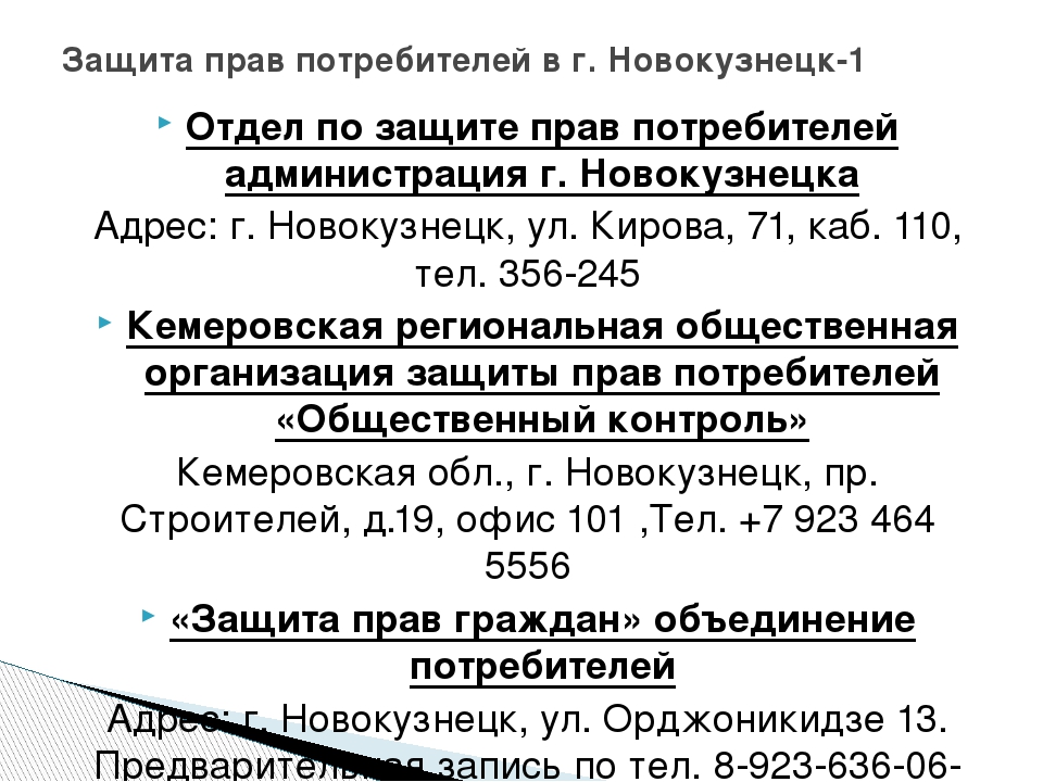 Список контролирующих органов в уголке потребителя образец москва