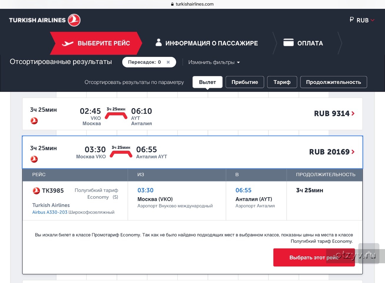 Авиабилет на турецкие авиалинии билеты на самолет кемерово турция
