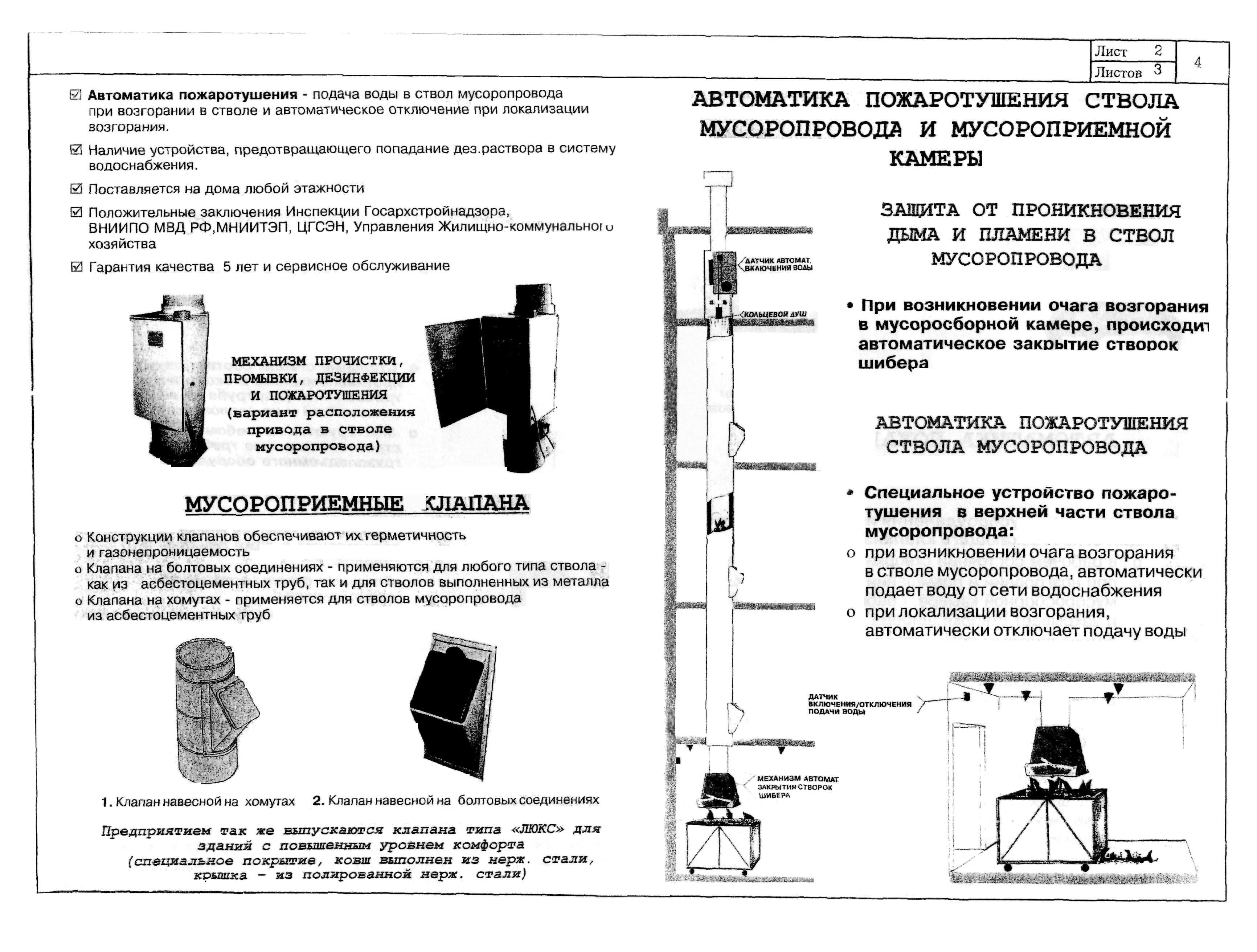 Прочистка мусоропровода в многоквартирном доме: Очистка, мойка и  дезинфекция мусоропроводов в Москве — Администрация сельского поселения  Радужное Коломенского района