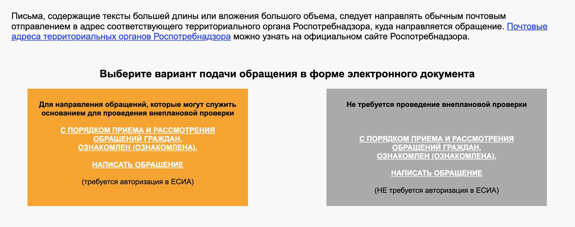 В Роспотребнадзор часто жалуются те, кто купил некачественный товар или кому оказали некачественные услуги. Отдельной формы обращения на госуслугах нет, зато она есть на сайте Роспотребнадзора. Тут тоже два варианта подачи: с паролем от госуслуг и без&nbsp;него