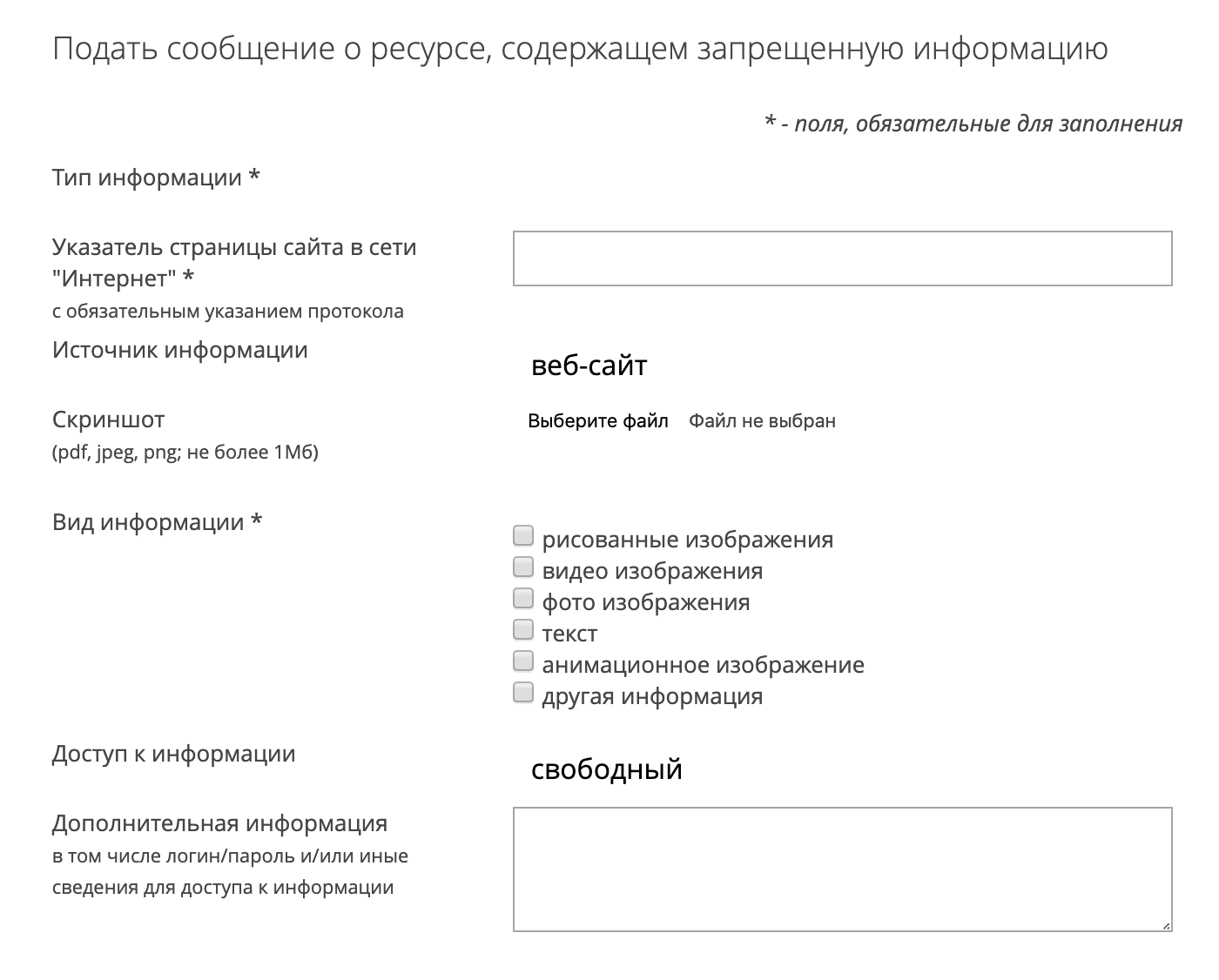 На ресурсы, содержащие запрещенную информацию, можно пожаловаться на сайте Роскомнадзора. Не самый популярный портал, но он пригодится, например, если вы увидите в интернете призыв к массовым самоубийствам или к террористическому акту