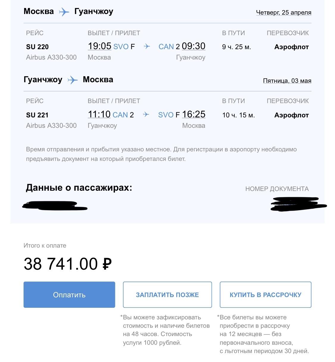 Билет на самолет москва новокузнецк аэрофлот промокод авиабилет s7