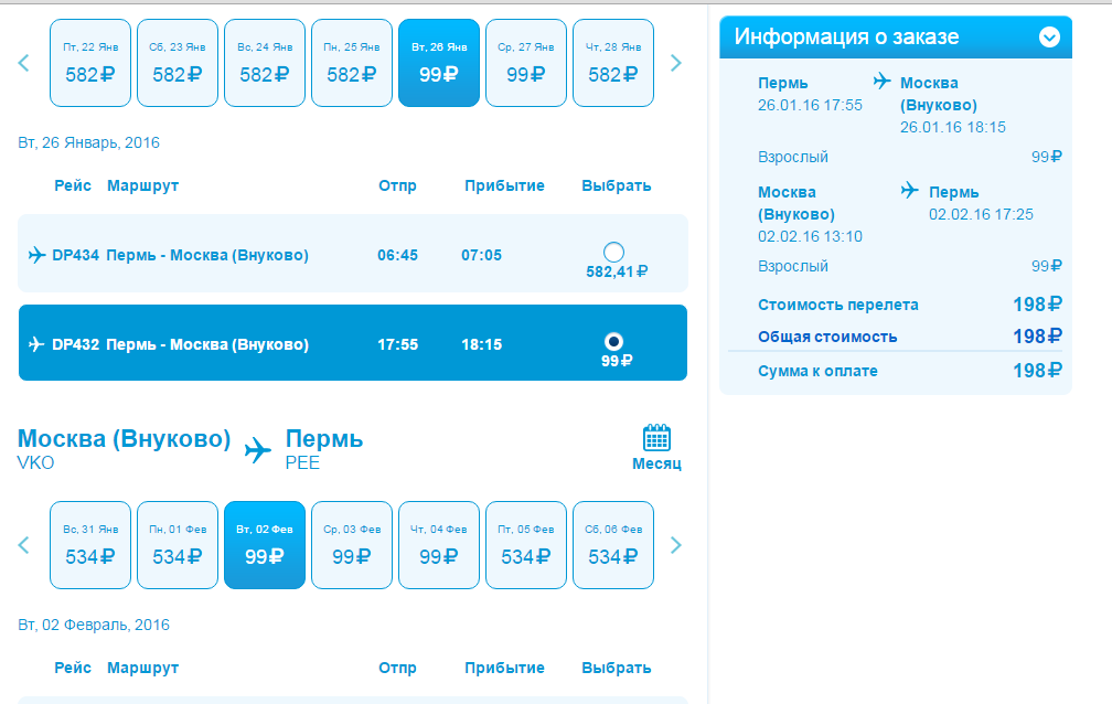 Расписание и цены на авиабилеты победа авиабилеты абакан новосибирск расписание и цены