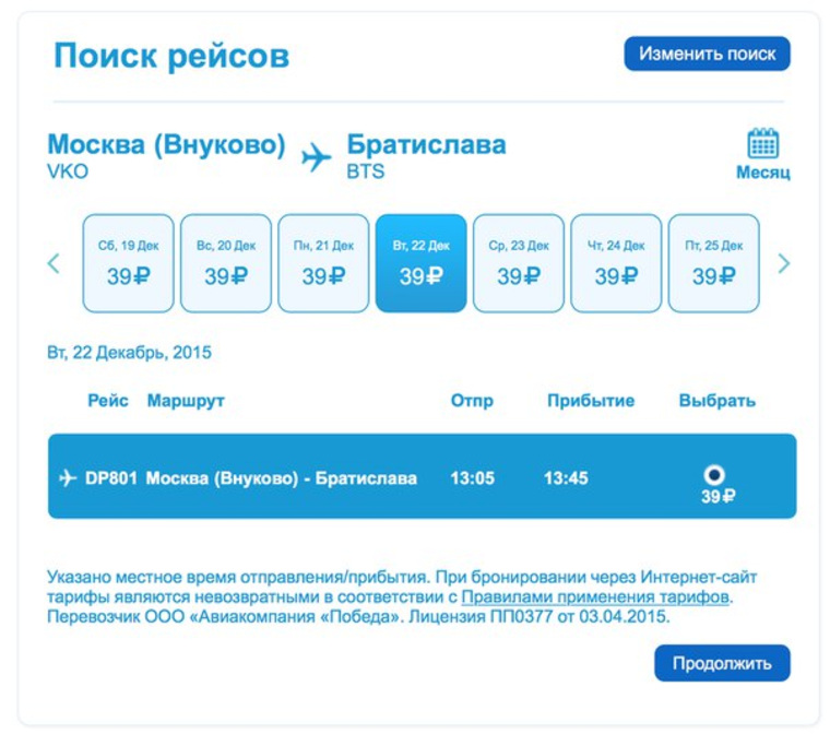 Победы самолет купить билет официальный сайт калининград краснодар купить билеты на самолет