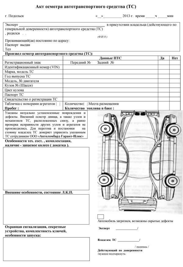 Акт тех состояния автомобиля